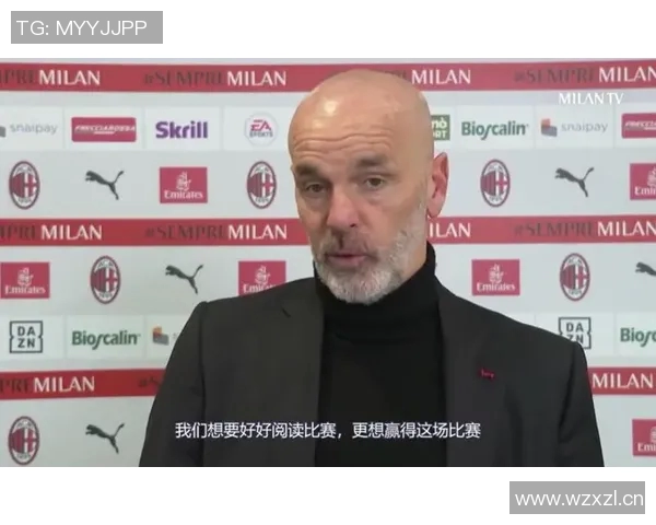 皮奥利期待不同排名对决米兰赛后将向米兰球员致以问候